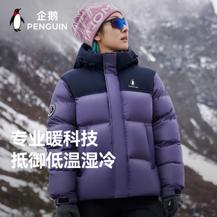 「Baby同款 」企鹅羽绒服热能2.0加厚面包服2025冬保暖防风外套