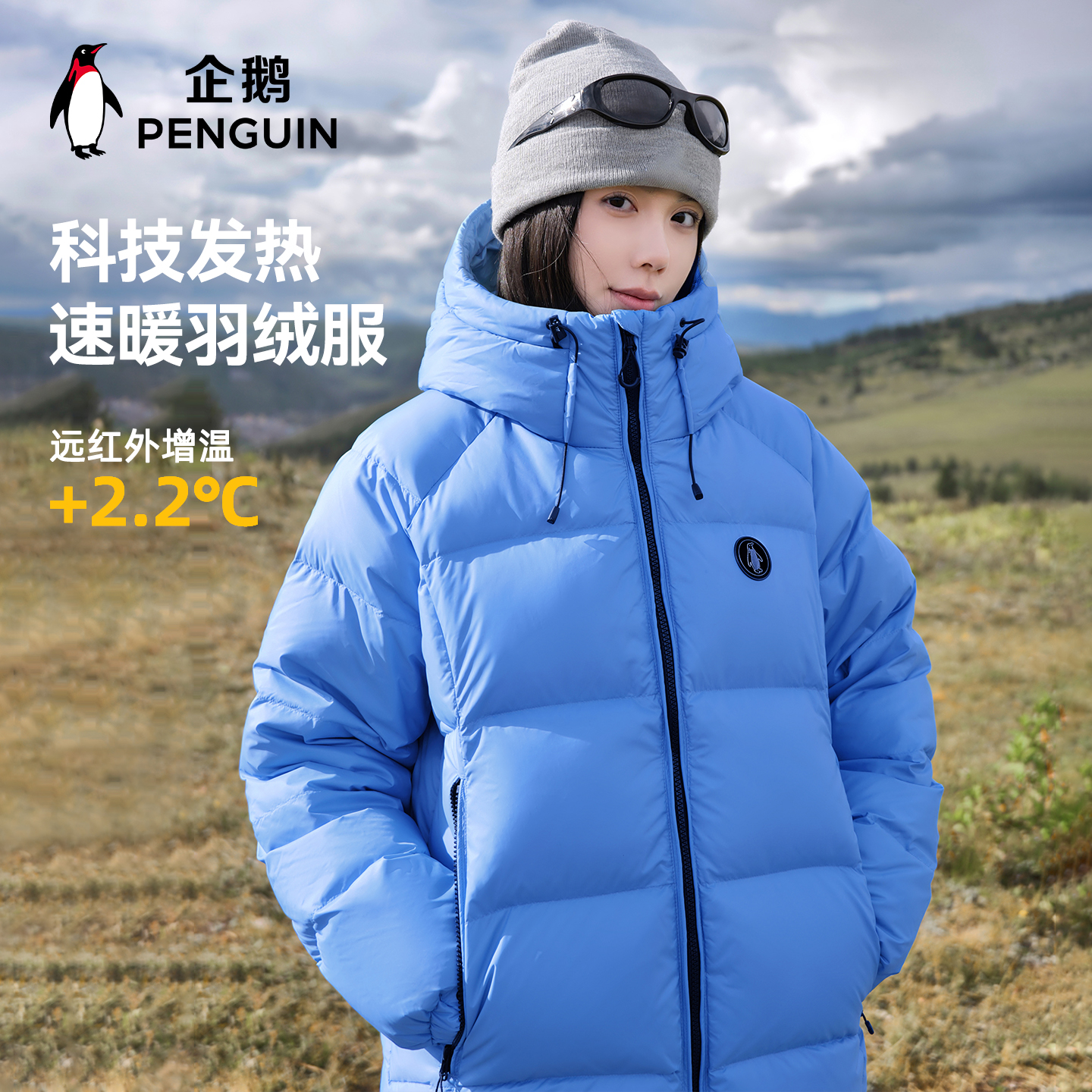 企鹅户外热反射速暖羽绒服