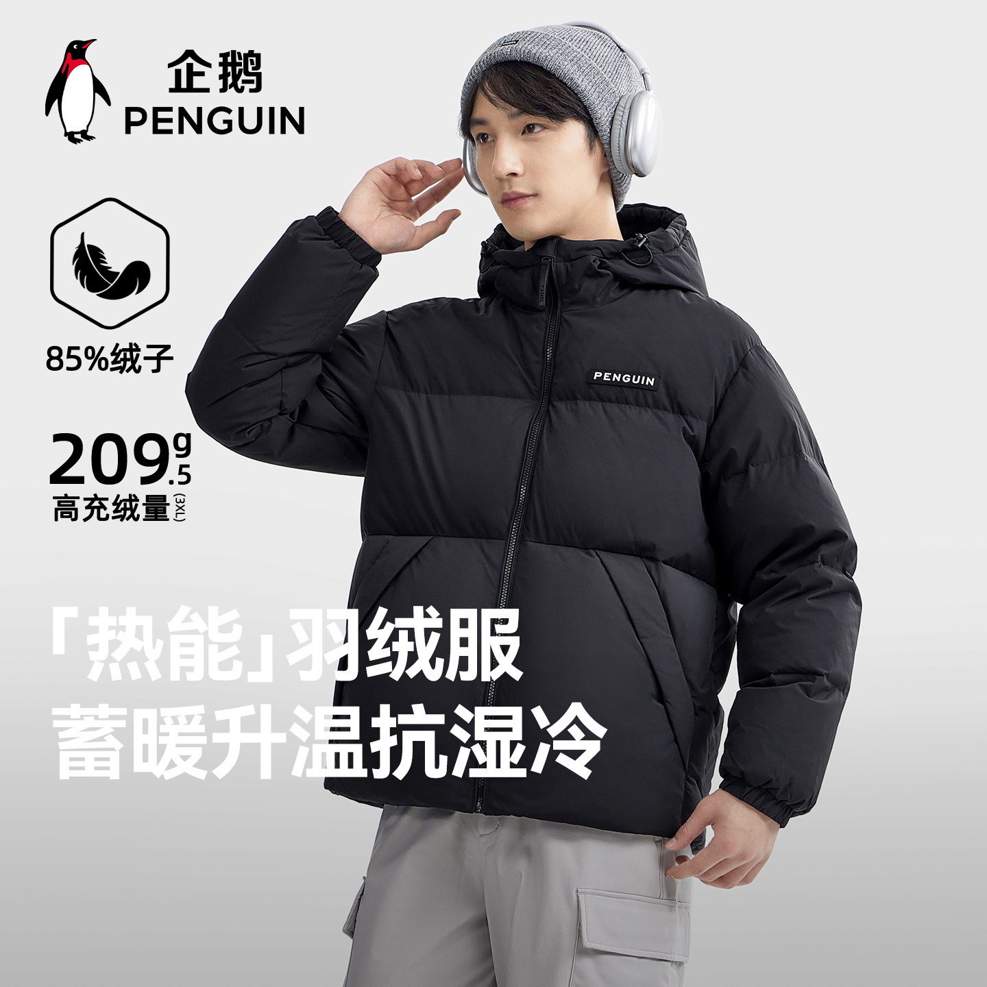 企鹅保暖男女同款羽绒服