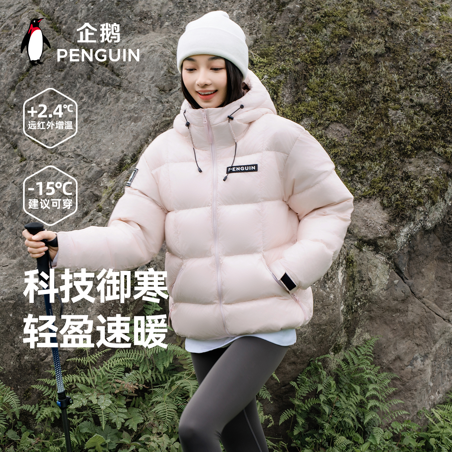 企鹅热能羽绒服连帽防风保暖