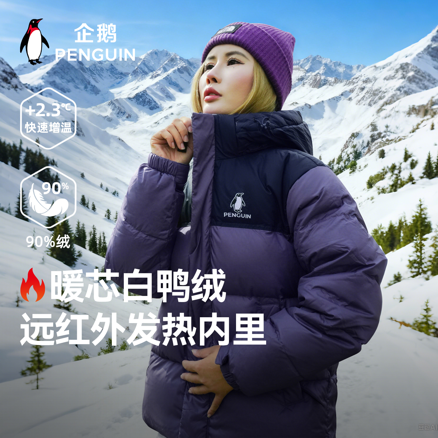 企鹅热能羽绒服2025冬新款