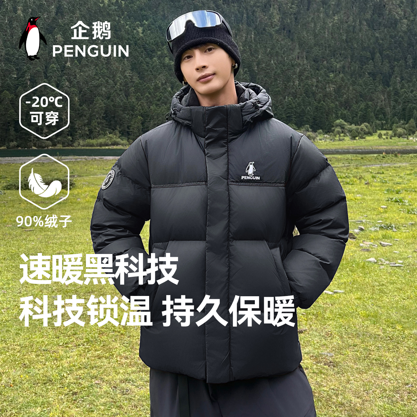 企鹅热能2.0羽绒加厚保暖面包服