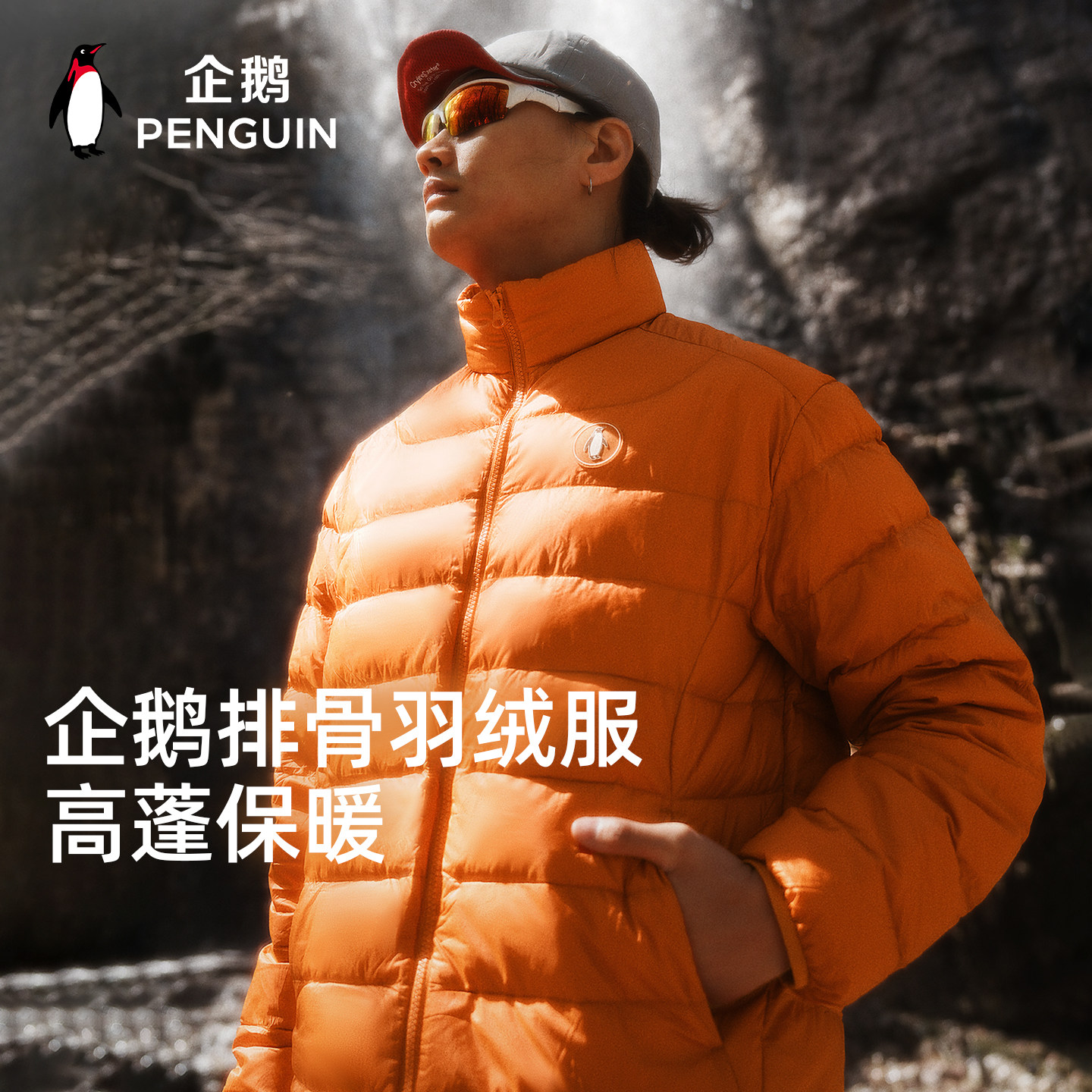 企鹅户外热能轻薄排骨羽绒服2026秋季新款90鸭绒防风立领保暖服