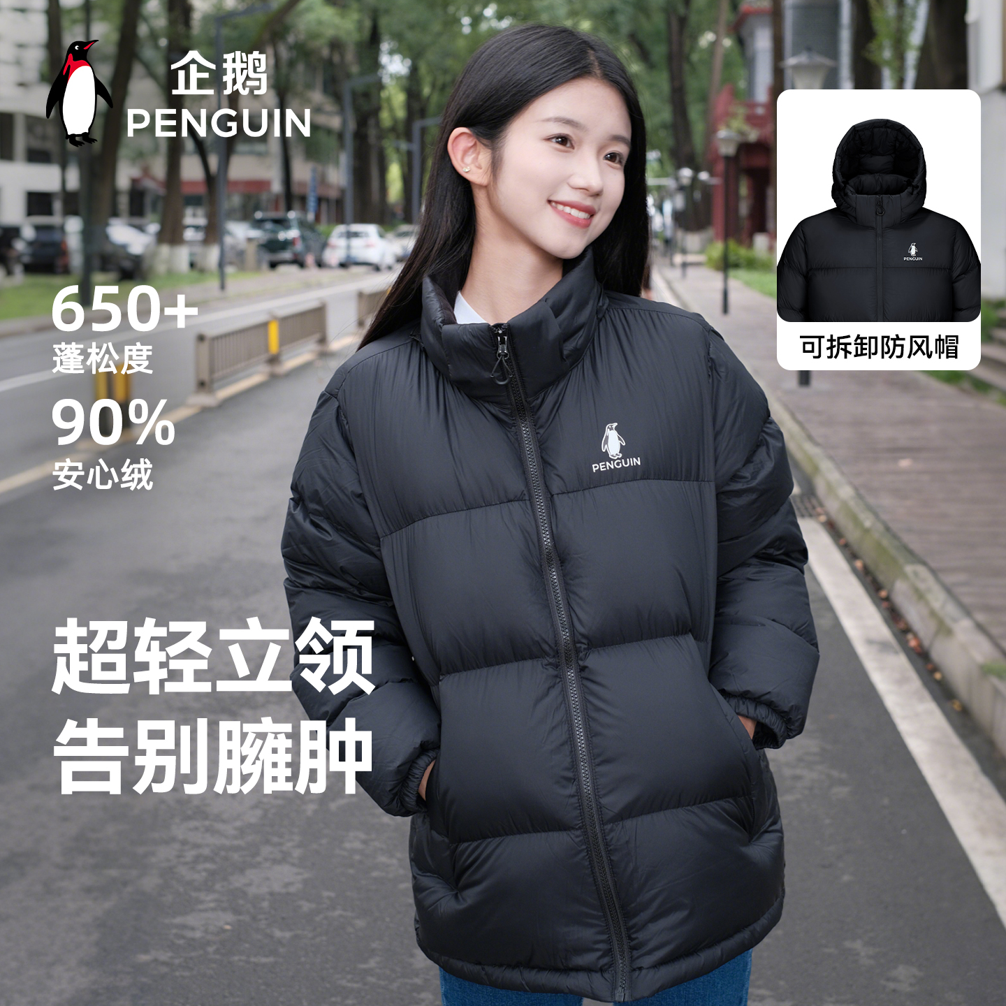 企鹅「雪泡芙」羽绒服女2025秋冬新款连帽可拆卸立领面包服外套男