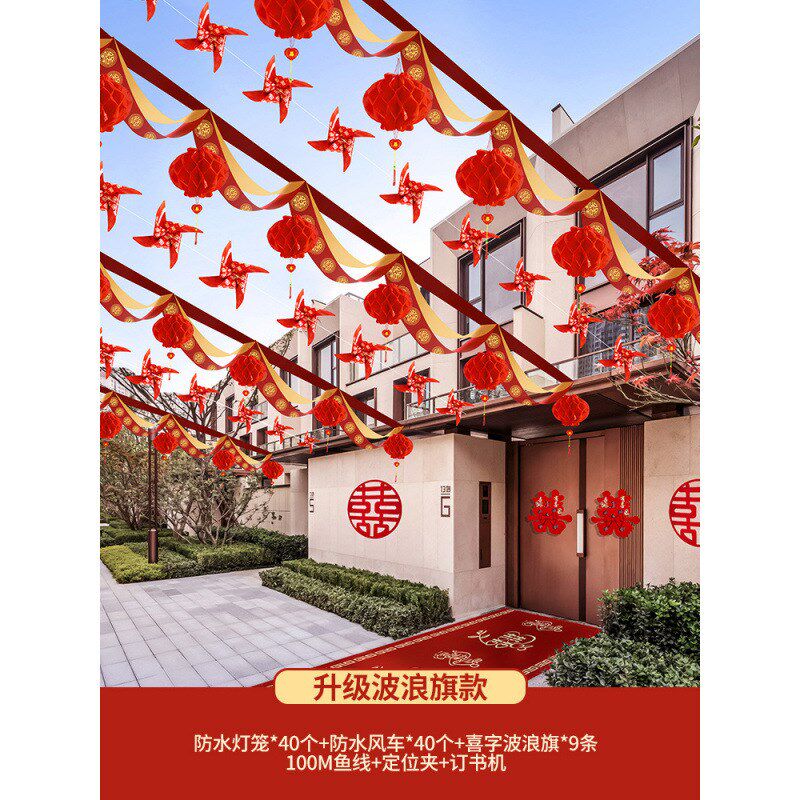 现货速发结婚庭院布置院子里的装饰喜字挂件农村小院婚礼吊饰风车