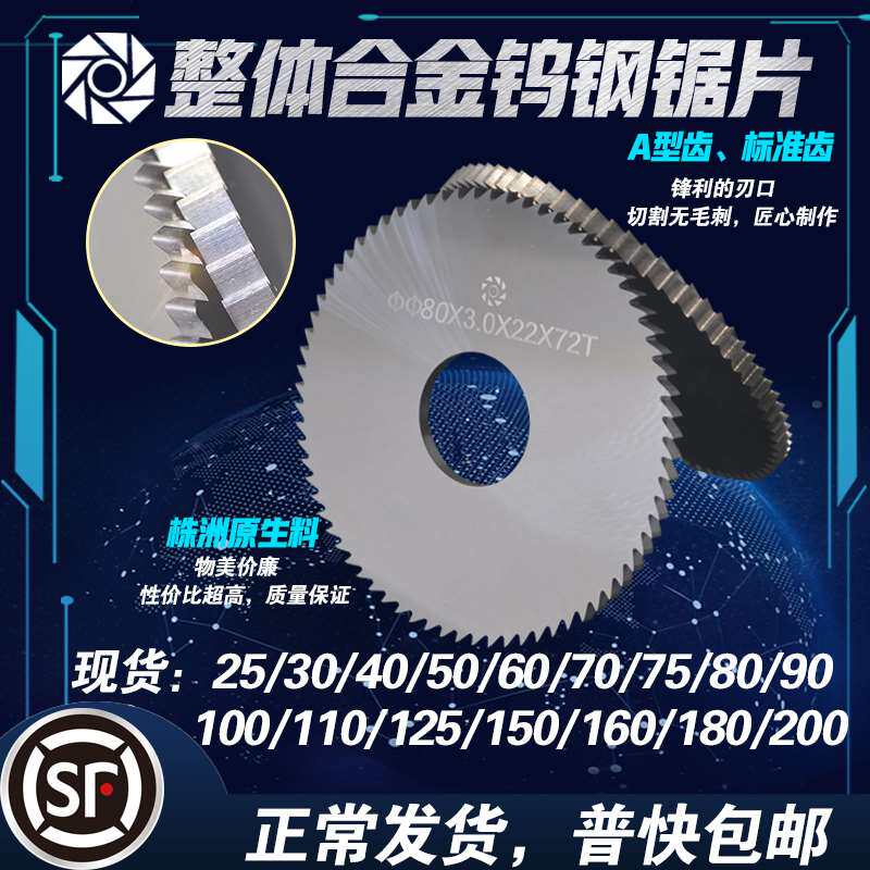 现货速发整体硬质合金钨钢锯片外径75/80厚度0.2到5.0乌钢圆锯片