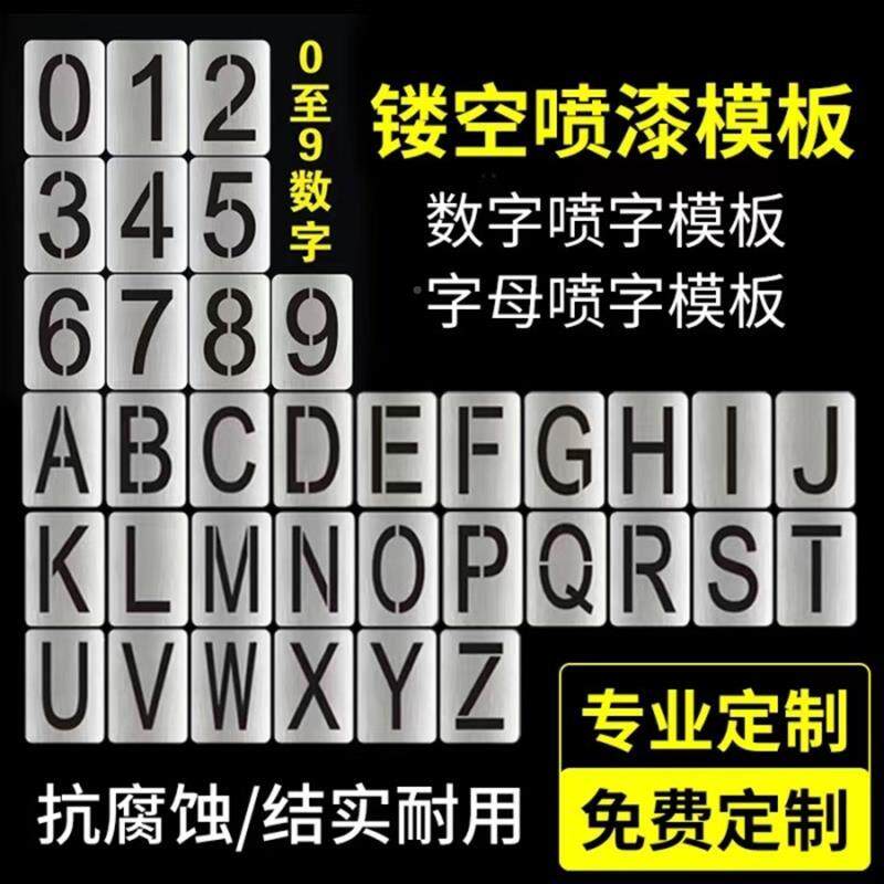 现货速发镂空数字喷漆模板铁皮字模0-编号牌制作PVC空心字牌字母