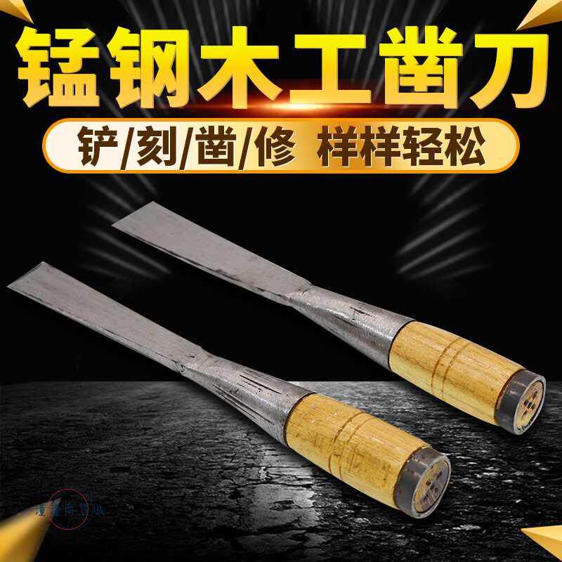 现货速发木工凿子手工锻打老凿子扁平铲子锰钢凿子木工工具老式凿