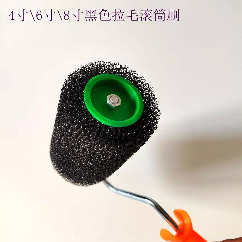 现货速发黑色拉毛滚筒刷瓷砖背胶拉花拉纹滚筒4寸6寸水泥界面剂拉