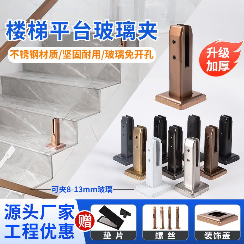 现货速发楼梯扶手不锈钢玻璃夹免打孔固定夹立柱玻璃护栏配件落地