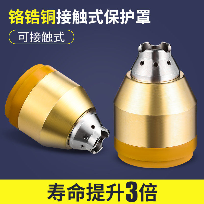 现货速发P80割嘴保护套铜割保护罩可接触式切割防护罩配件大全