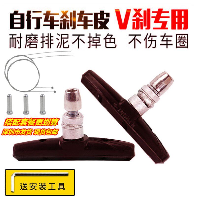 现货速发自行车刹车皮山地车V刹闸皮橡胶皮刹车片通用有声刹车块