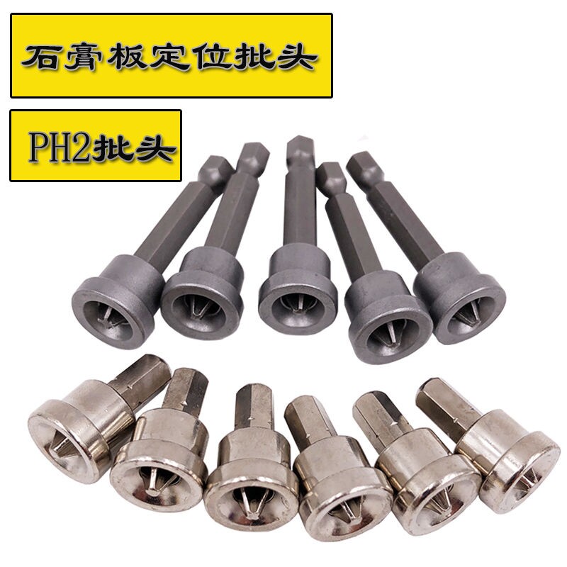 现货速发石膏板批头十字批咀电动气动螺丝ph2批头25mm50mm器
