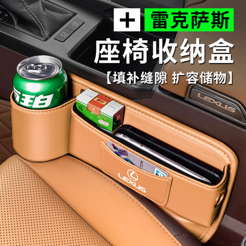 现货速发适用雷克萨斯座椅缝隙储物盒es200h/rx00/x汽车夹缝收纳