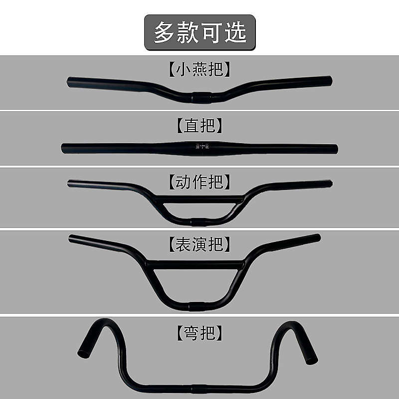 现货速发 自行车车把 死飞动作把 小燕把 弯把 直把 表演把