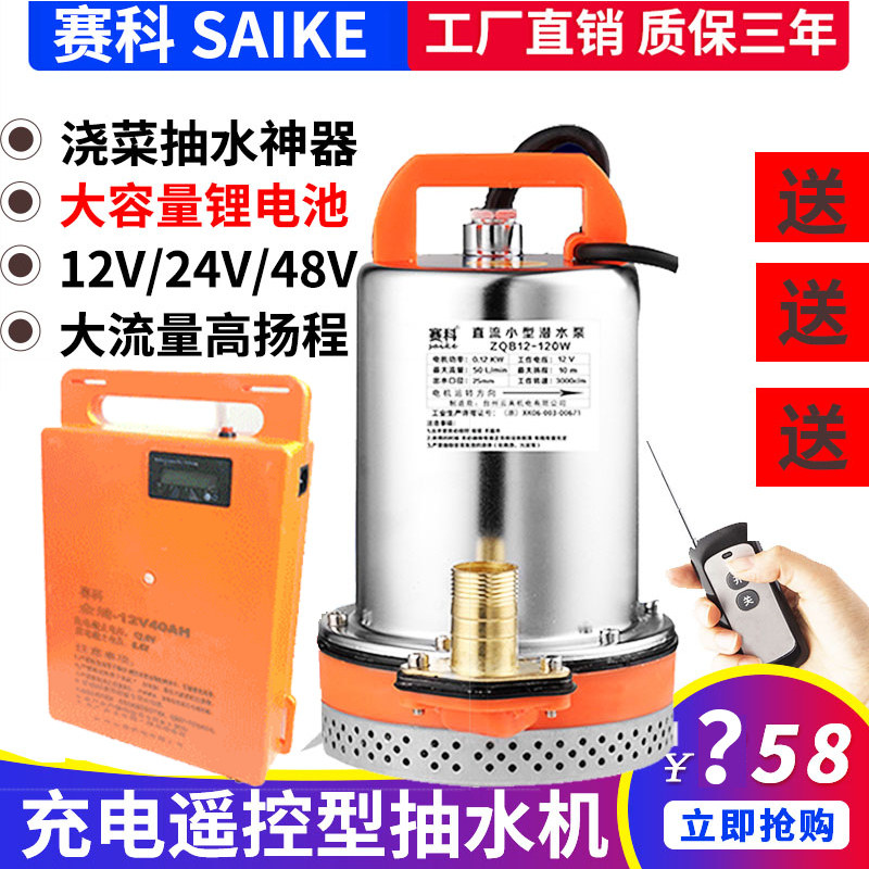 现货速发便携式充电直流潜水泵浇菜户外农用电瓶车12V24V48家用抽