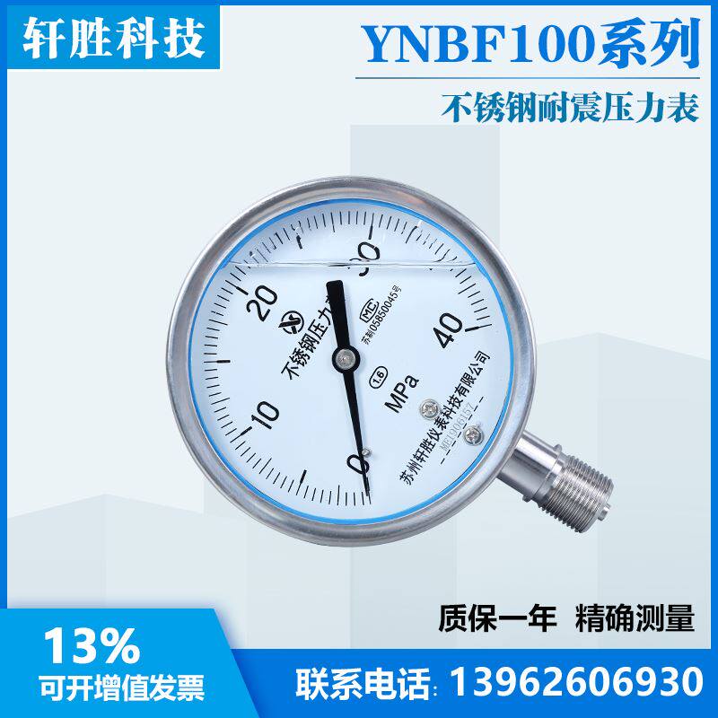 现货速发Y100BF 40MPa全不锈钢耐震压力表 液压表 抗震防腐不锈钢