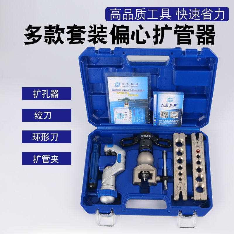 现货速发。工具铜管扩管器扩口胀锈钢维修管偏心不空调制冷冰箱薄