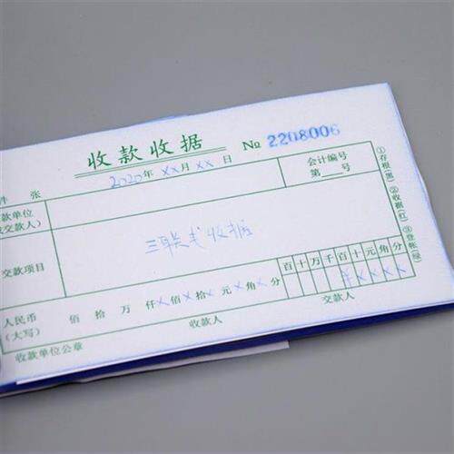 现货速发收款收据三联无碳复写单栏式联优等品二联黄色纸封面10本