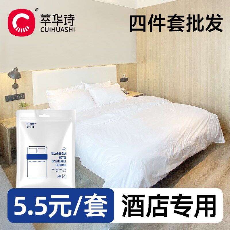 现货速发酒店一次性被罩枕套四件套旅行旅游浴巾毛巾套装
