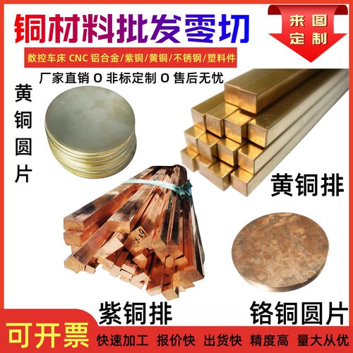 现货速发紫铜板T2/紫铜棒/紫铜排 h62/h5黄铜板/黄铜棒/黄铜排//