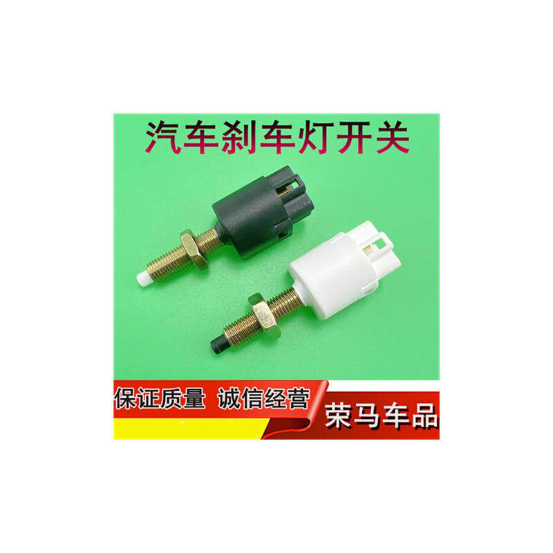 速发适用于长安欧诺+欧力威+逸动刹车灯开关制动灯开关信号灯开关