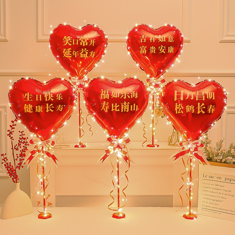 现货速发老人生日祝寿气球长辈大寿发光桌上气球6080爸爸寿宴装饰