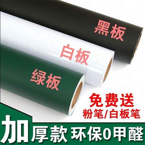 现货速发黑板墙家用可移除贴纸儿童涂鸦墙贴壁纸自粘教学可擦写白