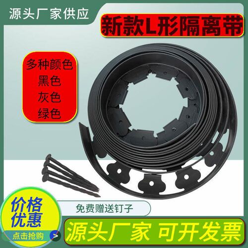 速发草石隔离带园林绿化隔带园艺分隔带围树板花园草坪庭院挡土条