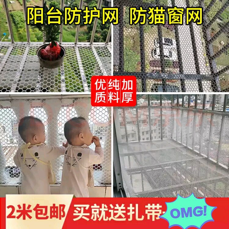 现货速发M台防护网防猫网隔离跳窗防小孩扔掉东西封台窗户围栏塑