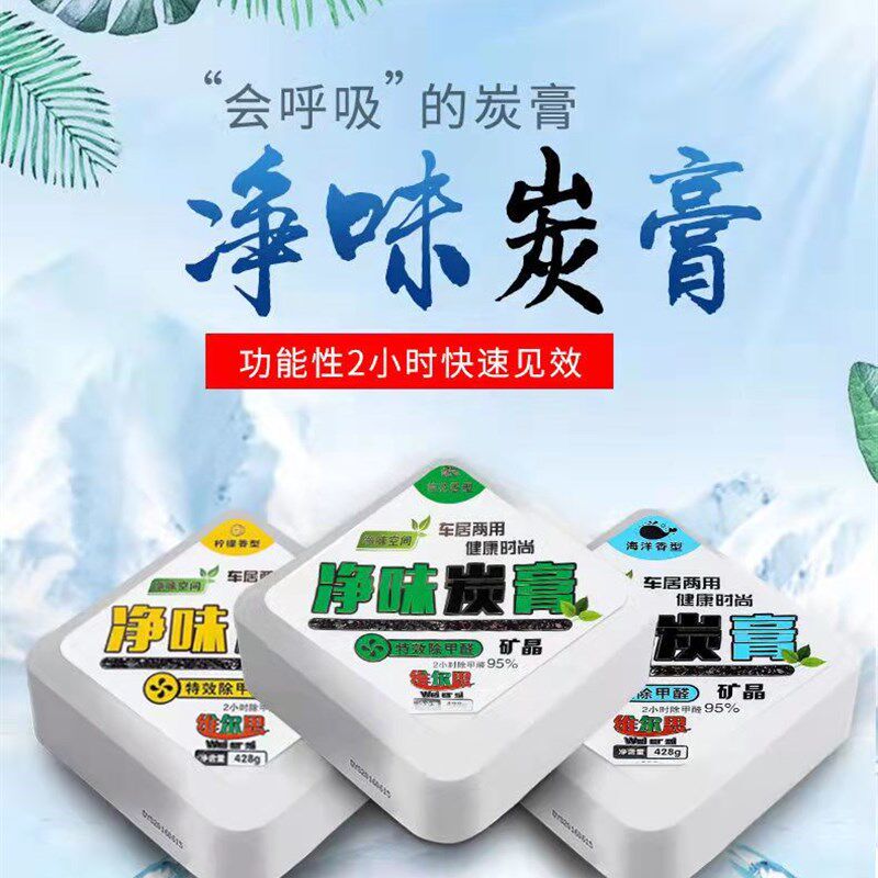 现货速发汽车除醛净味炭膏新车用除甲醛异味车内竹炭包活性碳香膏