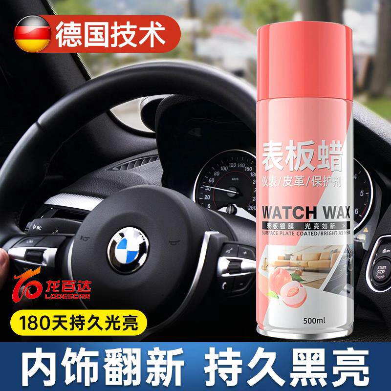 速发表板蜡仪表盘专用汽车内饰翻新上光塑料镀膜剂皮革座椅保养护