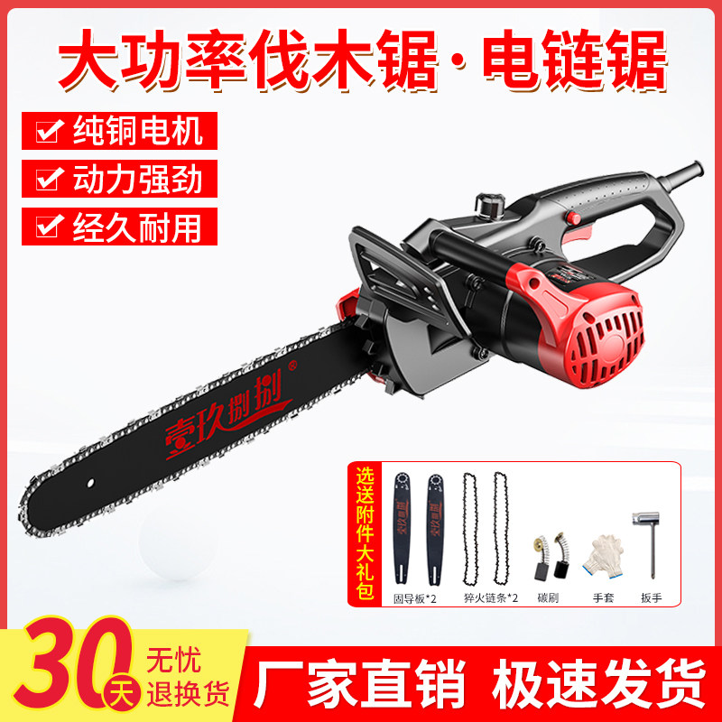 现货速发电链锯16寸伐木锯家用电动锯子木工链条锯木头大功率手持