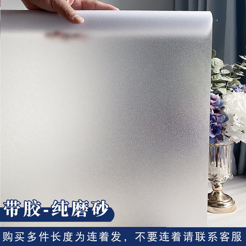 现货速发窗纸不防窥浴室窗户透光贴膜防走光卫生间磨砂玻璃贴纸办