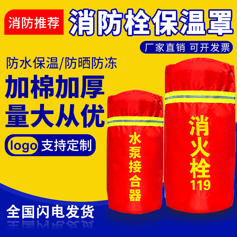 现货速发栓保温罩加厚室外水炮消火栓防冻保护套水泵接合器保温罩