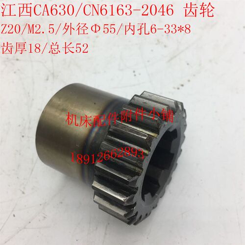 现货速发江西四机CA60/C616车床2046床头箱齿轮Z20/M2.5/6-*8/L52