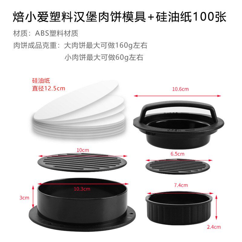现货速发汉堡包肉饼模具压饼器压肉家用自制牛肉饼手动成型机塑料