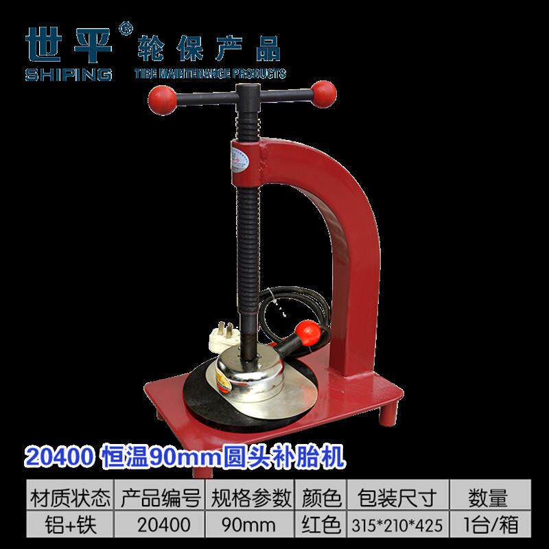速发世平20400圆头恒温补胎机热补机火补轮胎修补工具热补补轿车