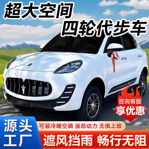 玛莎新款低速代步车电动四轮车