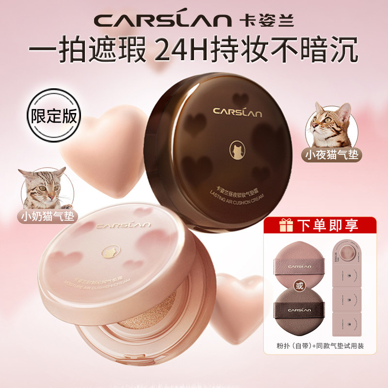卡姿兰时刻沁润气垫霜替换芯小奶猫干皮粉底液持妆bb霜遮瑕不脱妆