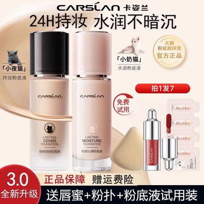 卡姿兰干皮粉底液bb霜遮瑕持久不易脱妆保湿控油持妆粉底官方正品