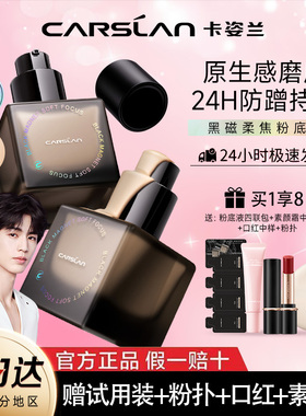 [官方正品] 卡姿兰黑磁粉底液防水防汗遮瑕不易脱妆24h控油持妆