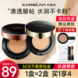 卡姿兰气垫粉底液bb霜秋冬保湿遮瑕持色不易脱妆cc霜滋润干皮油皮