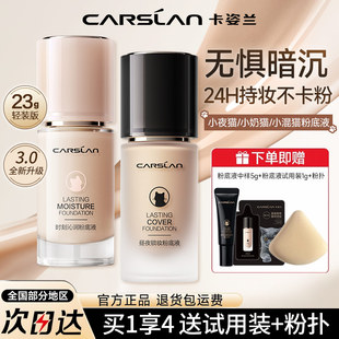 卡姿兰粉底液中版 23g遮瑕不脱妆昼夜锁妆持妆bb霜油皮官方正品