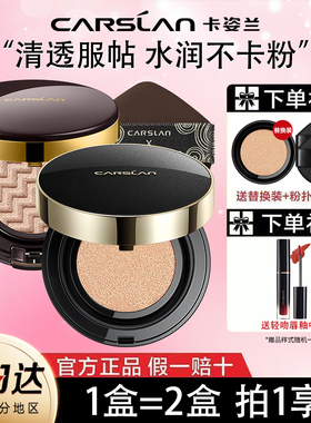 卡姿兰蜗牛气垫干皮遮瑕持妆久不易脱妆粉底液控油保湿水润cc霜