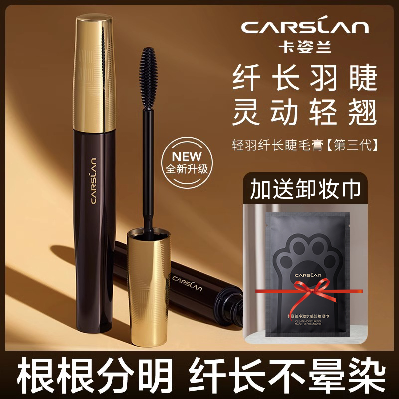 【官方正品】卡姿兰睫毛膏防水纤长卷翘不晕染不脱妆加长浓密定型