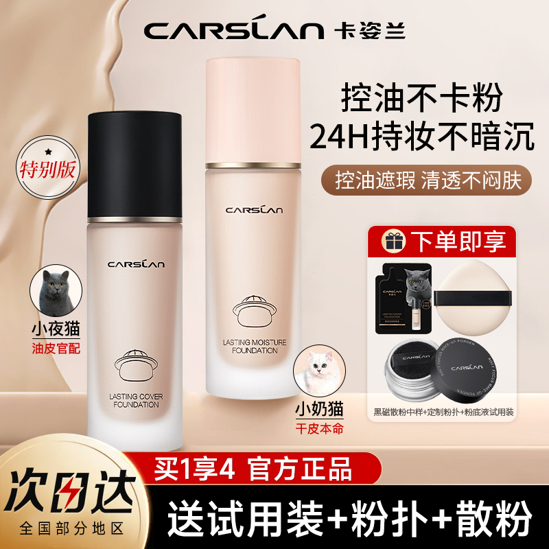 【官方正品】卡姿兰时刻沁润小奶猫粉底液干皮不易脱妆bb霜混油皮