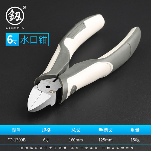 日本福冈工业级水口钳6寸剪钳斜口钳剪线钳偏口5寸剪电子模型剪刀