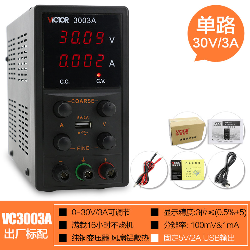 胜利仪器VC3003系列线性电源3位数显可调直流稳压电源30V/3A 单路
