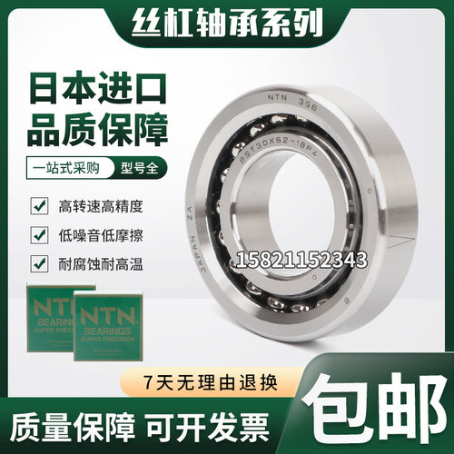 NTN滚珠丝杠配对轴承BST 15 17X47 20X47 25X62 30X62 35X72 1BP4